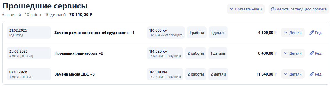 История выполненных работ рядом с планом ТО в MotorDesk