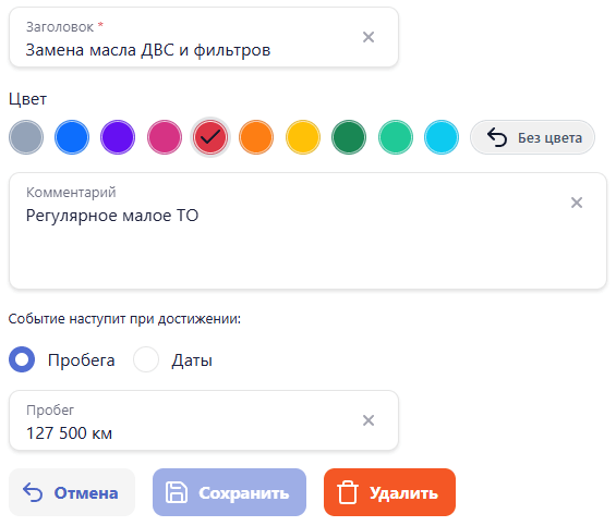 Форма добавления события плана ТО в MotorDesk