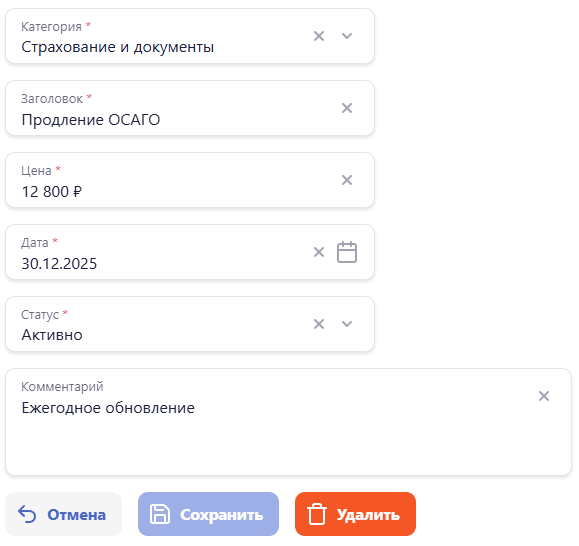 Форма добавления денежного расхода в MotorDesk