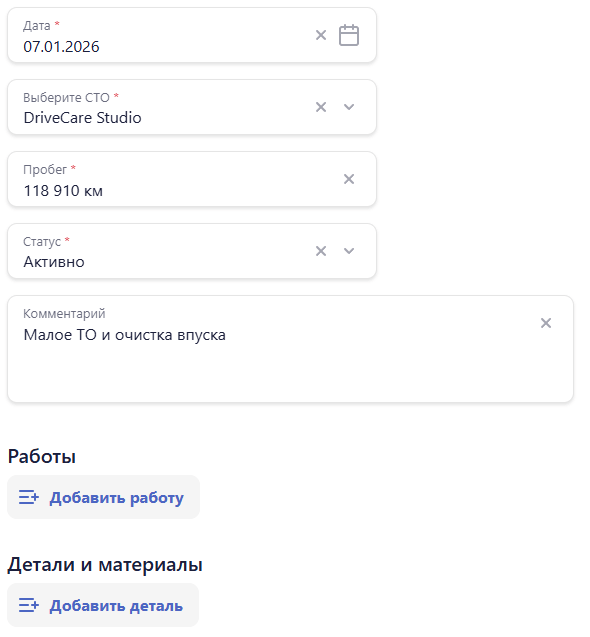 Форма добавления обслуживания в MotorDesk